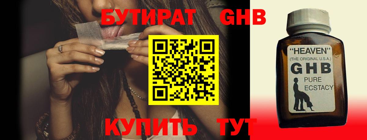Приморско-Ахтарск  БУТИРАТ вода  Вход с VPN 
