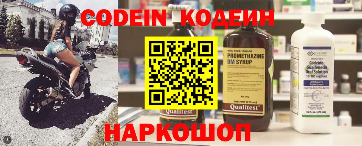 Приморско-Ахтарск  Кодеиновый сироп Lean Purple Drank  Вход с VPN  Codein Purple Drank 