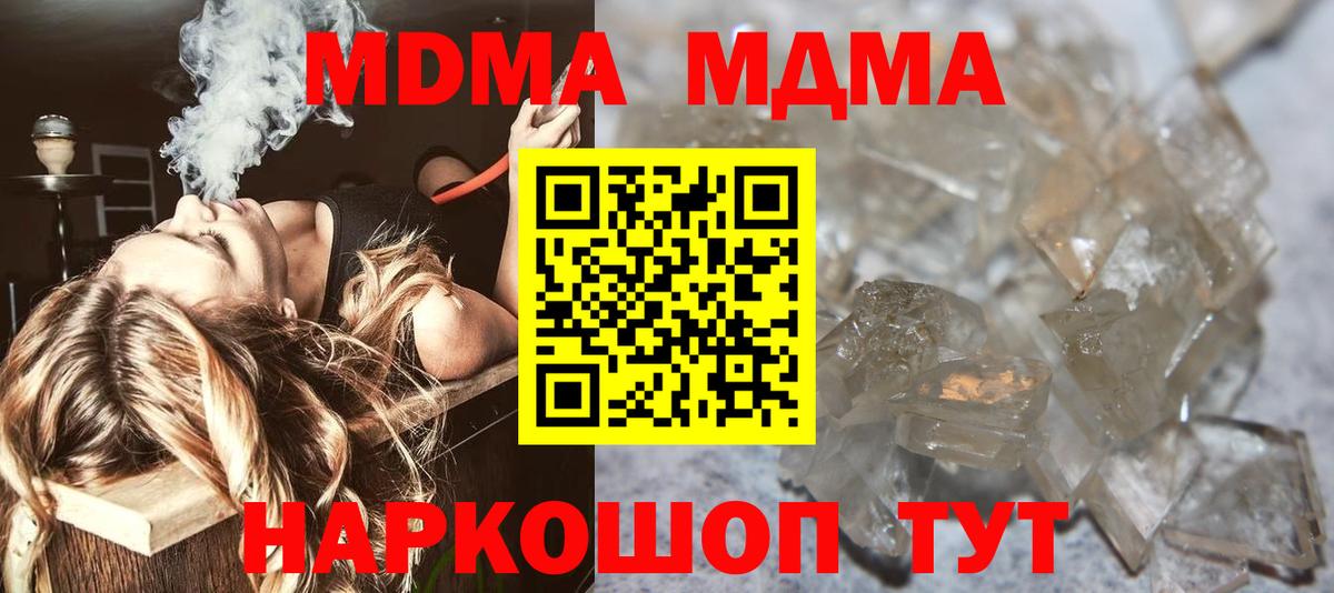 МДМА кристаллы Приморско-Ахтарск