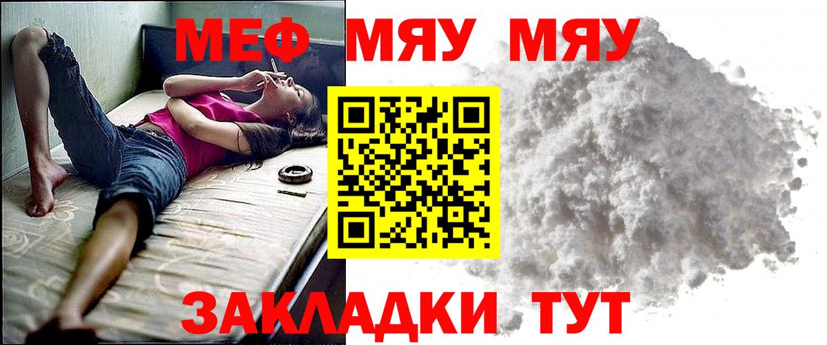 МЕФ  Меф mephedrone  Вход с VPN  МЯУ-МЯУ  продажа наркотиков  Приморско-Ахтарск  Мефедрон 4 MMC 