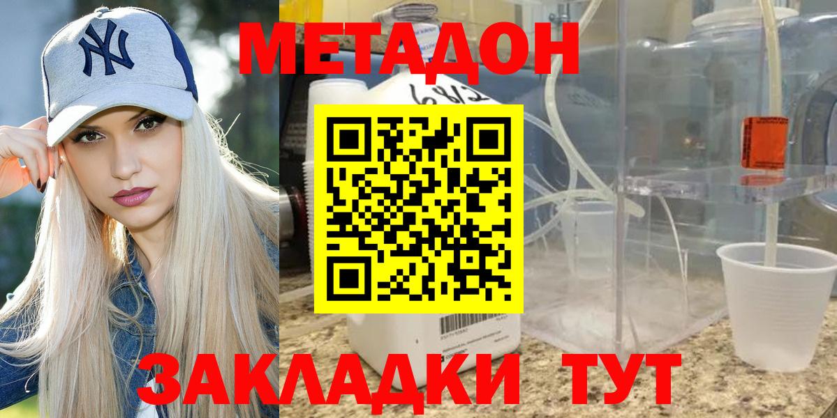 Метадон кристалл  Вход с VPN  Метадон VHQ  Приморско-Ахтарск 
