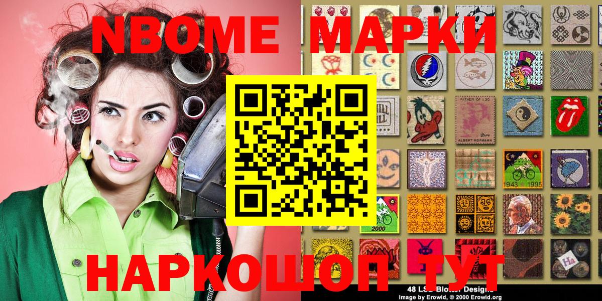 Марки 25I-NBOMe 1,5мг Приморско-Ахтарск
