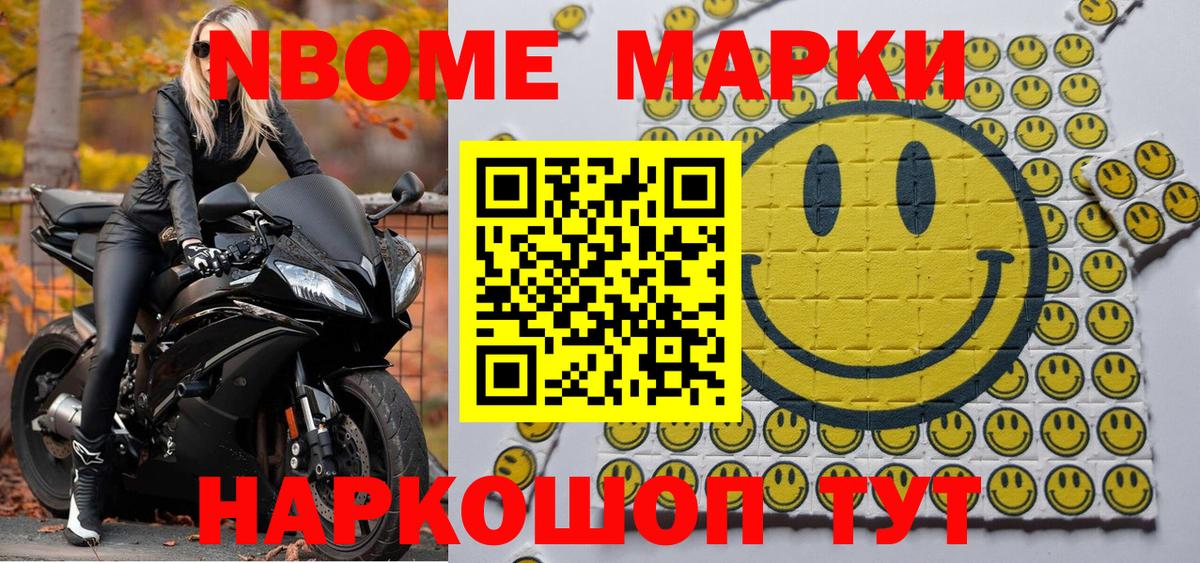 Приморско-Ахтарск  Марки 25I-NBOMe 1,5мг  Вход с VPN 