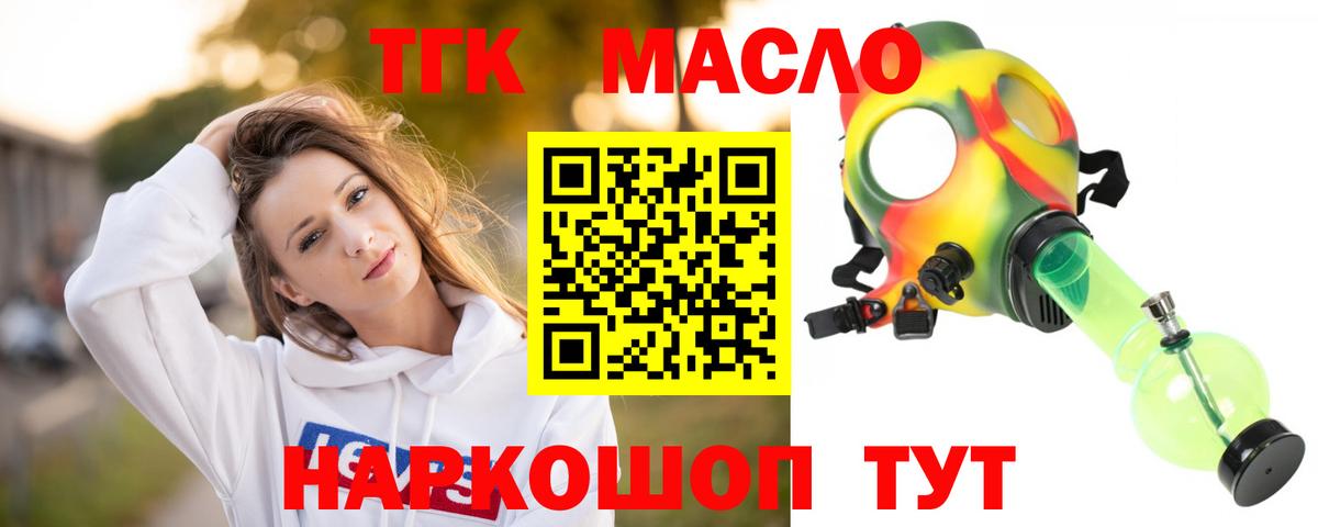 ТГК гашишное масло Приморско-Ахтарск